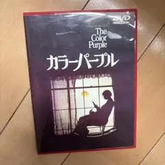 The Color Purple カラーパープル DVD