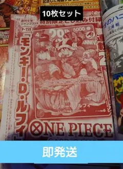 ジャンプ 33号 ワンピースカード モンキー・D・ルフィ 未開封 10枚