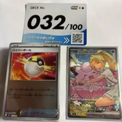 リーリエのピッピex sar スタートデッキ100 ポケモンカードゲーム　032