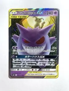2025年最新】ポケモンカード ゲンガー&ミミッキュgxの人気アイテム