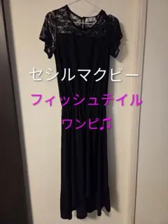 CECIIL McBEE ブラックドレス