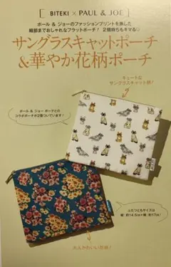 美的11月号　付録　ポーチ２個