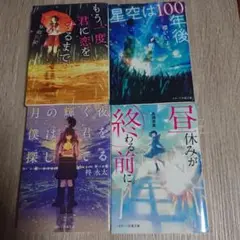 文学作品セット 4冊