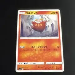 ダルマッカ C SM6a ドラゴンストーム 005/053