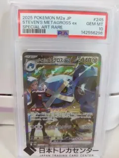 PSA10】ダイゴのメタグロスex sar 245/193 - メルカリ