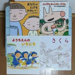 【絵本】あなたがとってもかわいい・他　人気絵本4冊セット