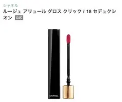 CHANEL ROUGE ALLURE GLOSS 18 SÉDUCTIONのサムネイル