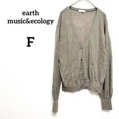 【アースミュージック&エコロジー】カーディガン F グレーベージュ 透け感