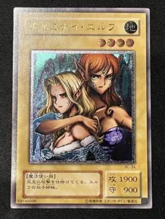 遊戯王　2期　ヂェミナイエルフ　レリーフ　アルティメットレア　psa10 美品】遊戯王 ヂェミナイ・エルフ 2期 レリーフ アルティメットレア