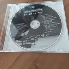 さとうみつろう　カノン瞑想ショートver 初回限定盤特別付録　純正律 中古 2025年最新】純正律カノン瞑想の人気アイテム - メルカリ