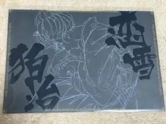 鬼滅の刃ufotabledining　ランチョンマット2種セット　狛治　恋雪