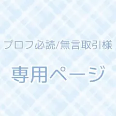 2026年最新】無言取引の人気アイテム - メルカリ