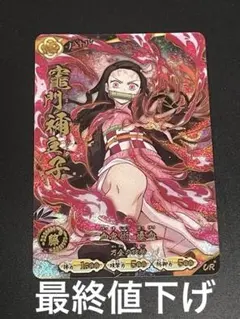 鬼滅の刃 禰豆子 UR カード パラレル 日輪バトルスラッシュ - メルカリ