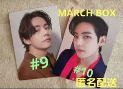テテ BTS MARCH BOX 9 10 トレカ V テヒョン