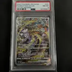 PSA8 ミュウツーVSTAR SAR S12a VSTARユニバース