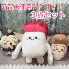新品未使用タグ付き✨3点セット　ぬいぐるみ　プライズ品　まとめ売り