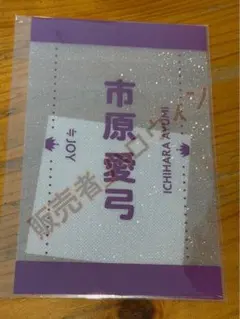 ≒JOY ペンライト 公式ペンライト ニアジョイ 市原愛弓 武道館ライブ1
