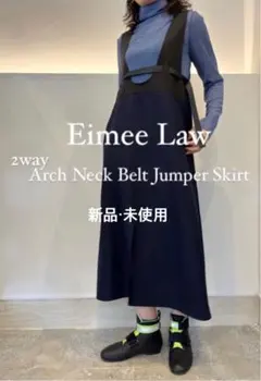 【新品未使用】Eimee Law 2way ジャンパースカートのサムネイル