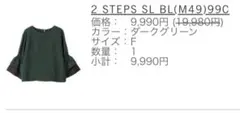 ELENDEEK 2 STEPS SL BL(M49)99C