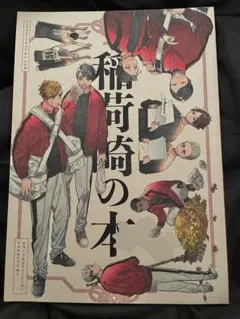 ハイキュー！！ 同人誌】友情本 / ゴリゴリゴーヤ 5558 - メルカリ