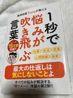 1秒で悩みが吹き飛ぶ言葉