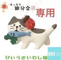 picoにゃん様 リクエスト 4点 まとめ商品