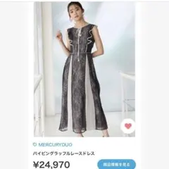 MERCURYDUO バイピングブラックレースドレス