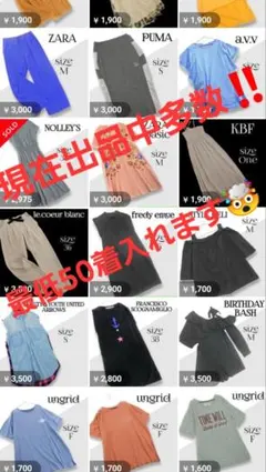 早い者勝ちです！現行出品多数入り★最低50着まとめ売り！！転売〇