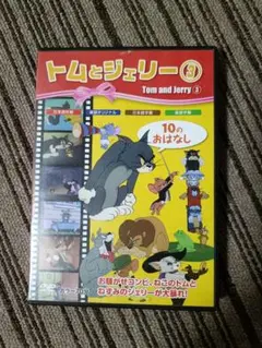 トムとジェリー 3 DVD