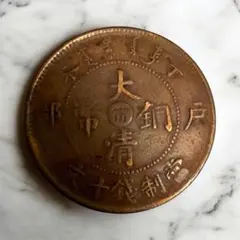 2026年最新】十文 當制銭の人気アイテム - メルカリ