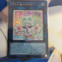 遊戯王　ヤミー★スナッチー　1枚