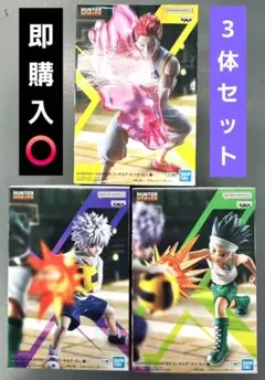 HUNTER×HUNTERフィギュア ゴン キルア ヒソカ G.I.編 セット