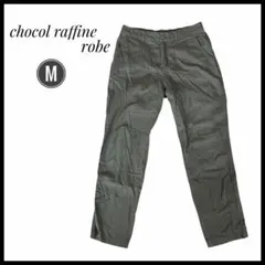 chocol raffine robe カジュアル パンツ M カーキ　女性