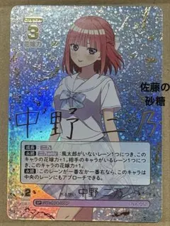 五等分の花嫁TCG かけがえのない存在 中野二乃SP - メルカリ