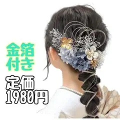新品 造花 ドライフラワー 髪飾り 卒業式 結婚式 水引 紐 浴衣 金箔 成人式