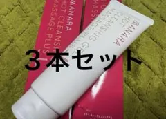 マナラ　ホットクレンジングゲル　３本セット