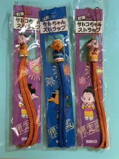 サトちゃんグッズ　まとめて Amazon.co.jp: 最終 SATO サトちゃんサトコちゃん グッズ : おもちゃ