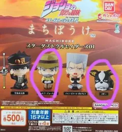 ジョジョの奇妙な冒険 スターダストクルセイダー まちぼうけ