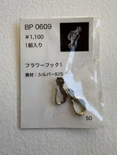 【bead balance】シルバー925 フラワーフック1留め具パーツ