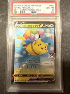 2026年最新】ピカチュウV 25th psa10の人気アイテム - メルカリ
