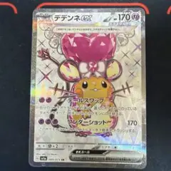 2026年最新】デデンネex srの人気アイテム - メルカリ