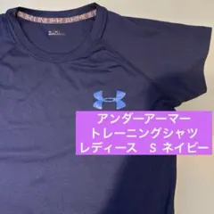 【美品】アンダーアーマー　トレーニングシャツ　レディース　半袖　S ネイビー　紺のサムネイル