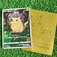 ピカチュウ S8a 25th ANNIVERSARY COLLECTIONミラー