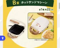 パンどろぼう1番くじ　B賞