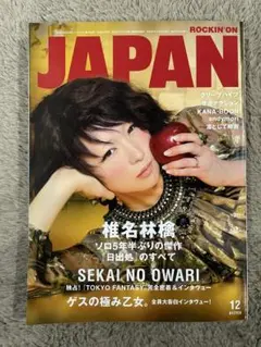 ROCKIN' ON JAPAN 2014年12月号