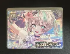 vtuberチップス　天羽しろっぷ　SR