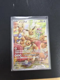 イーブイ AR スカーレット&バイオレット 強化拡張パック クリムゾン