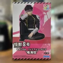 【未開封】「怪獣8号」 ちょこのせプレミアムフィギュア 鳴海弦