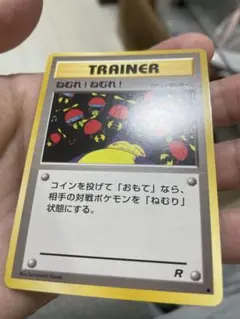 ☆レア美品)ねむれ! ねむれ! 旧裏 拡張パックロケット団 1997 駿河屋 - 【買取】[○]：ねむれ!ねむれ!（ポケモンカードゲーム(旧裏面)）