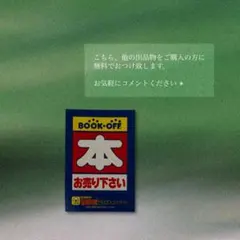 ✴︎ book off ステッカー